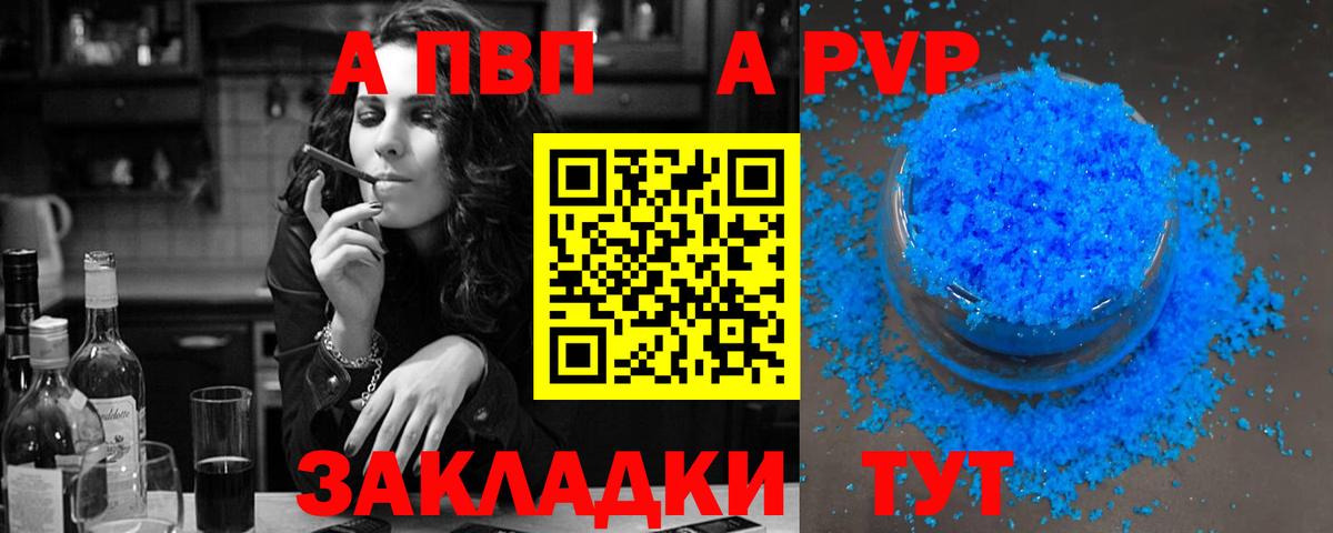 A-PVP Соль Россошь