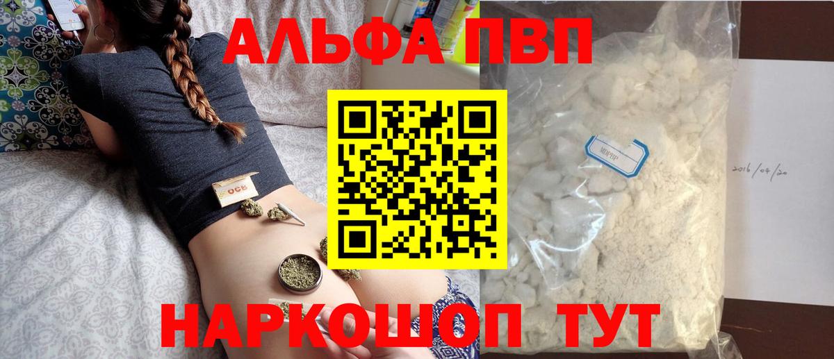 Альфа ПВП  APVP Соль  Альфа ПВП СК  Россошь  Вход с VPN  что такое наркотик  А ПВП Соль 