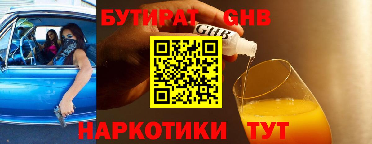 Россошь  Бутират бутик  Вход с VPN 
