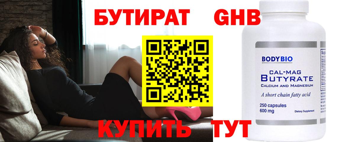 Бутират оксана Россошь