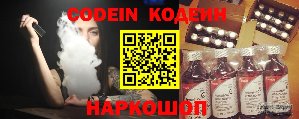 Россошь  Codein напиток Lean (лин)  Вход с VPN  Codein напиток Lean (лин) 