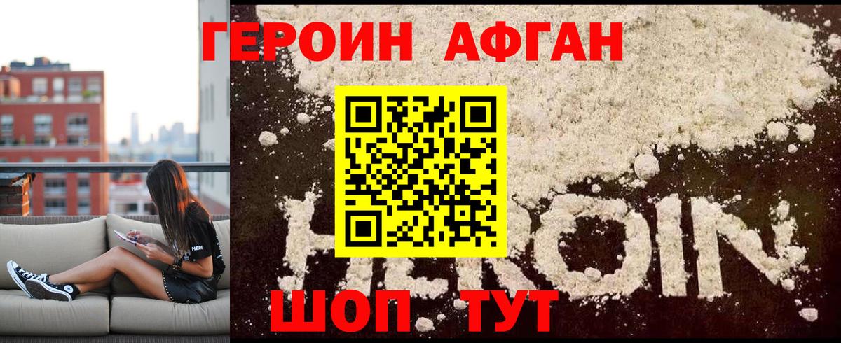 ГЕРОИН белый Россошь