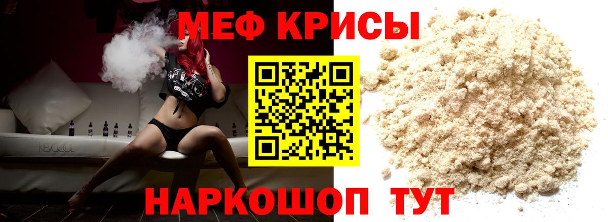Россошь  МЯУ-МЯУ mephedrone  Меф 4 MMC  МЕФ  цена наркотик  Вход с VPN 