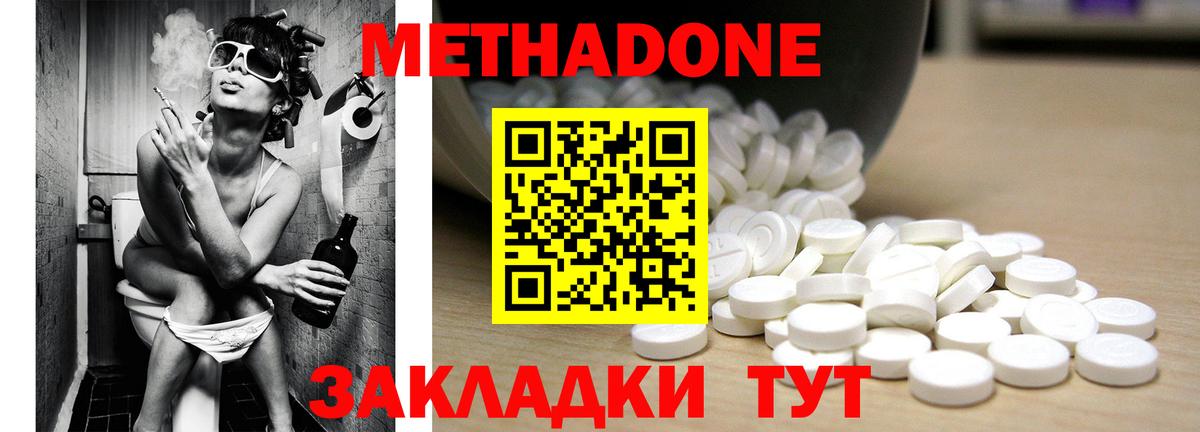 Метадон methadone Россошь